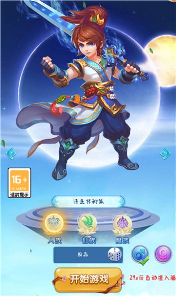 異獸仙俠夢手游領(lǐng)紅包版截圖2