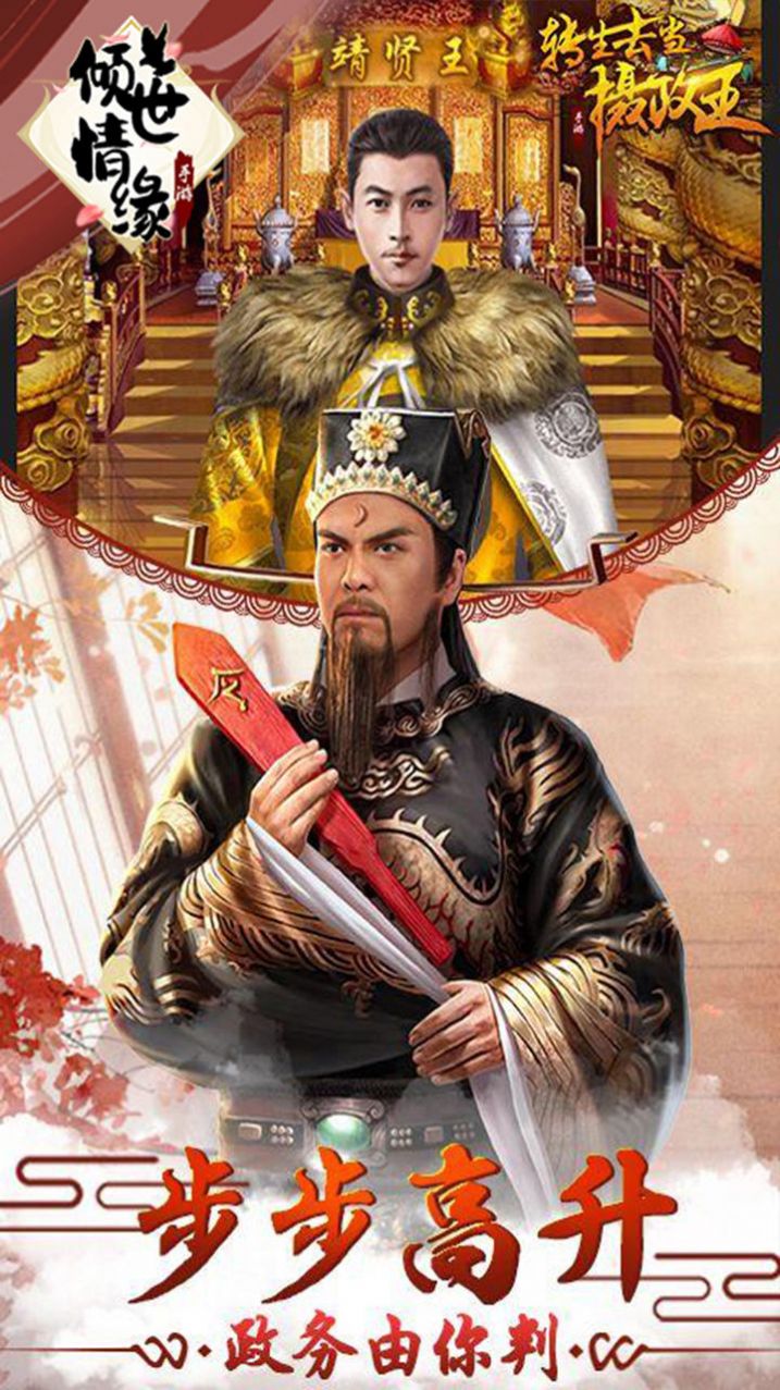 傾世情緣弱水三千手游版截圖1