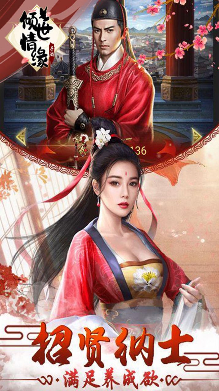 傾世情緣弱水三千手游版截圖3
