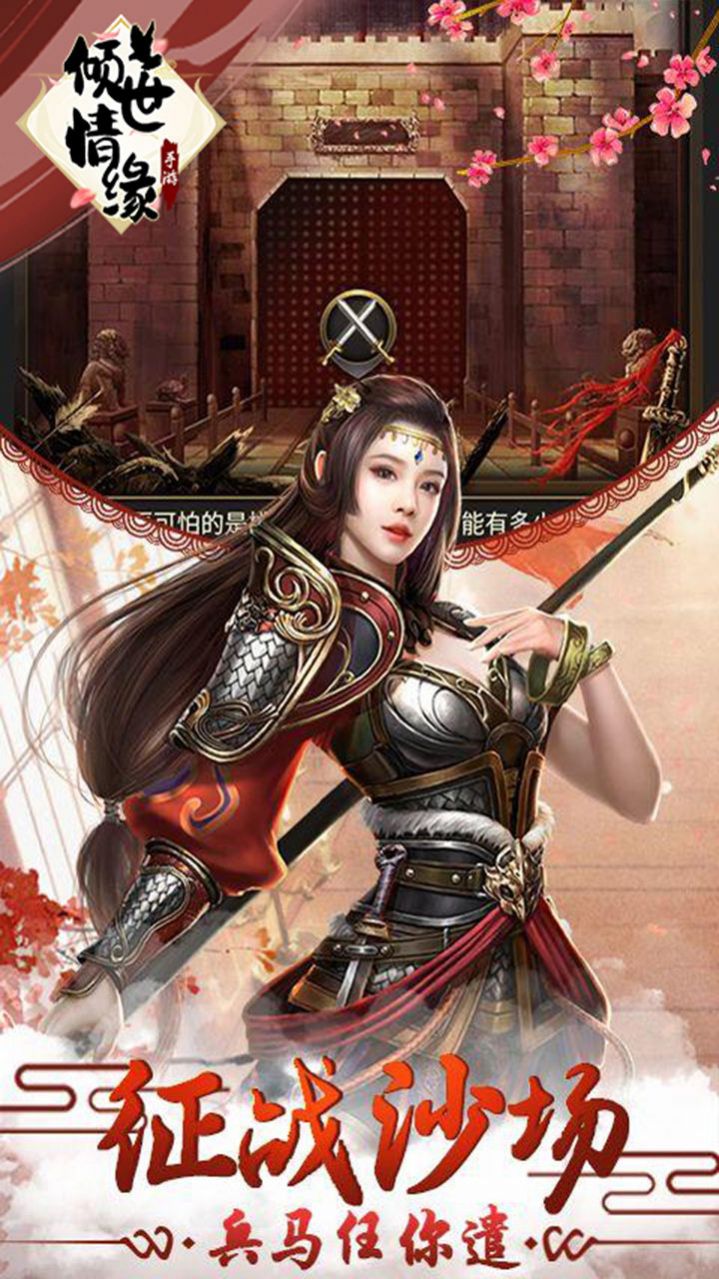 傾世情緣弱水三千手游版截圖4