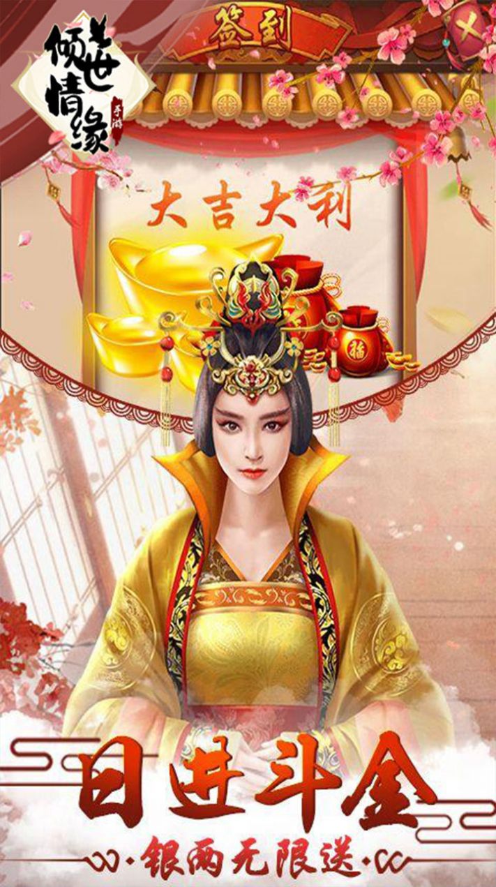傾世情緣弱水三千手游版截圖5
