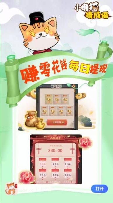 小懶貓猜成語游戲紅包版app截圖1