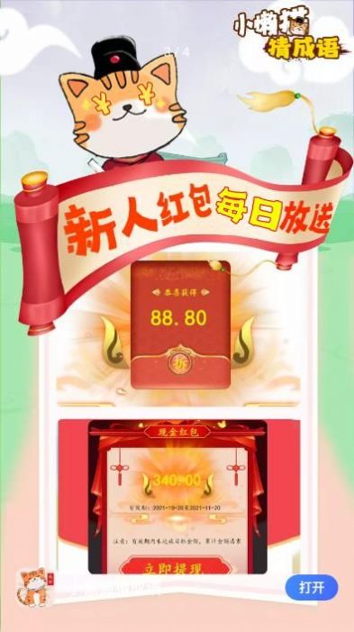小懶貓猜成語游戲紅包版app截圖2