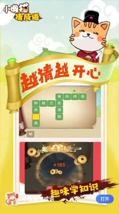 小懶貓猜成語游戲紅包版app截圖3