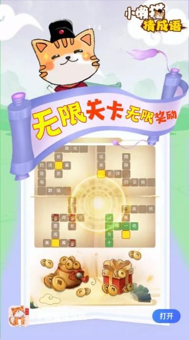 小懶貓猜成語游戲紅包版app截圖4