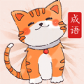 小懒猫猜成语游戏红包版app