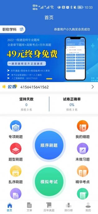 題管佳考研APP最新版截圖2