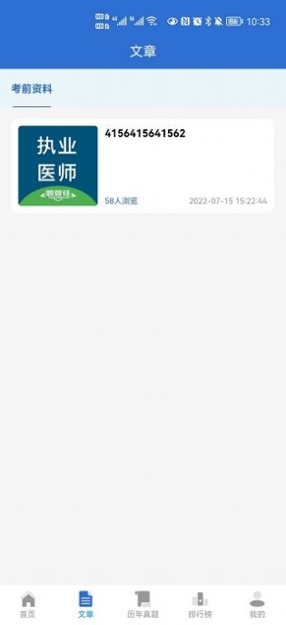 題管佳考研APP最新版截圖3