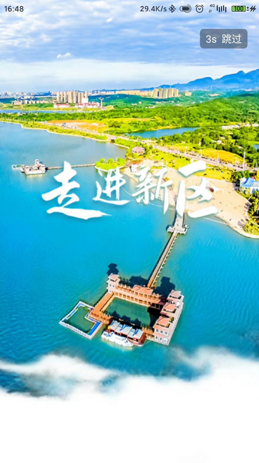 愛上八里湖融媒體app客戶端截圖3