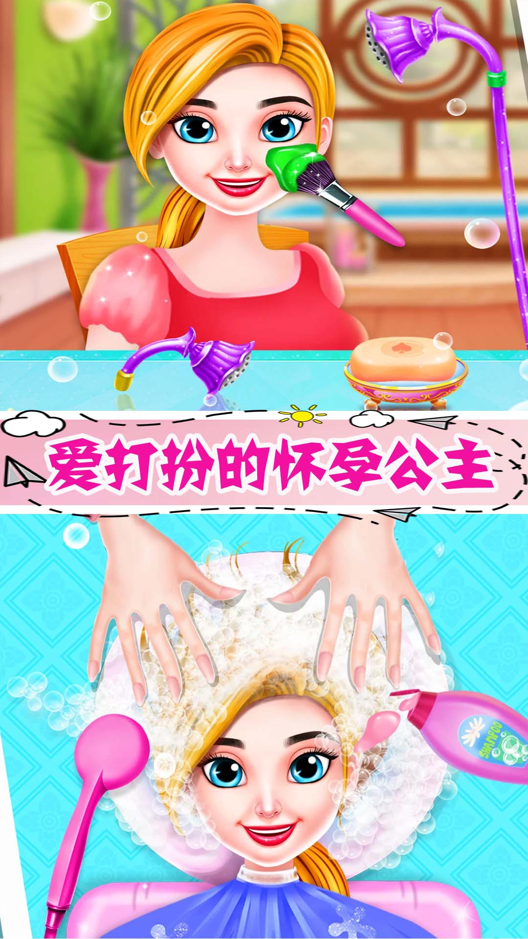 懷孕公主的新生寶寶游戲版截圖5