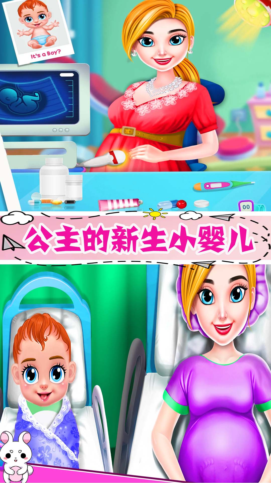 懷孕公主的新生寶寶游戲版截圖1