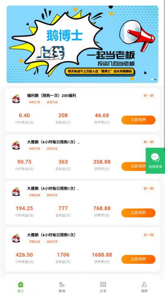 鵝博士養(yǎng)殖分紅app版截圖4
