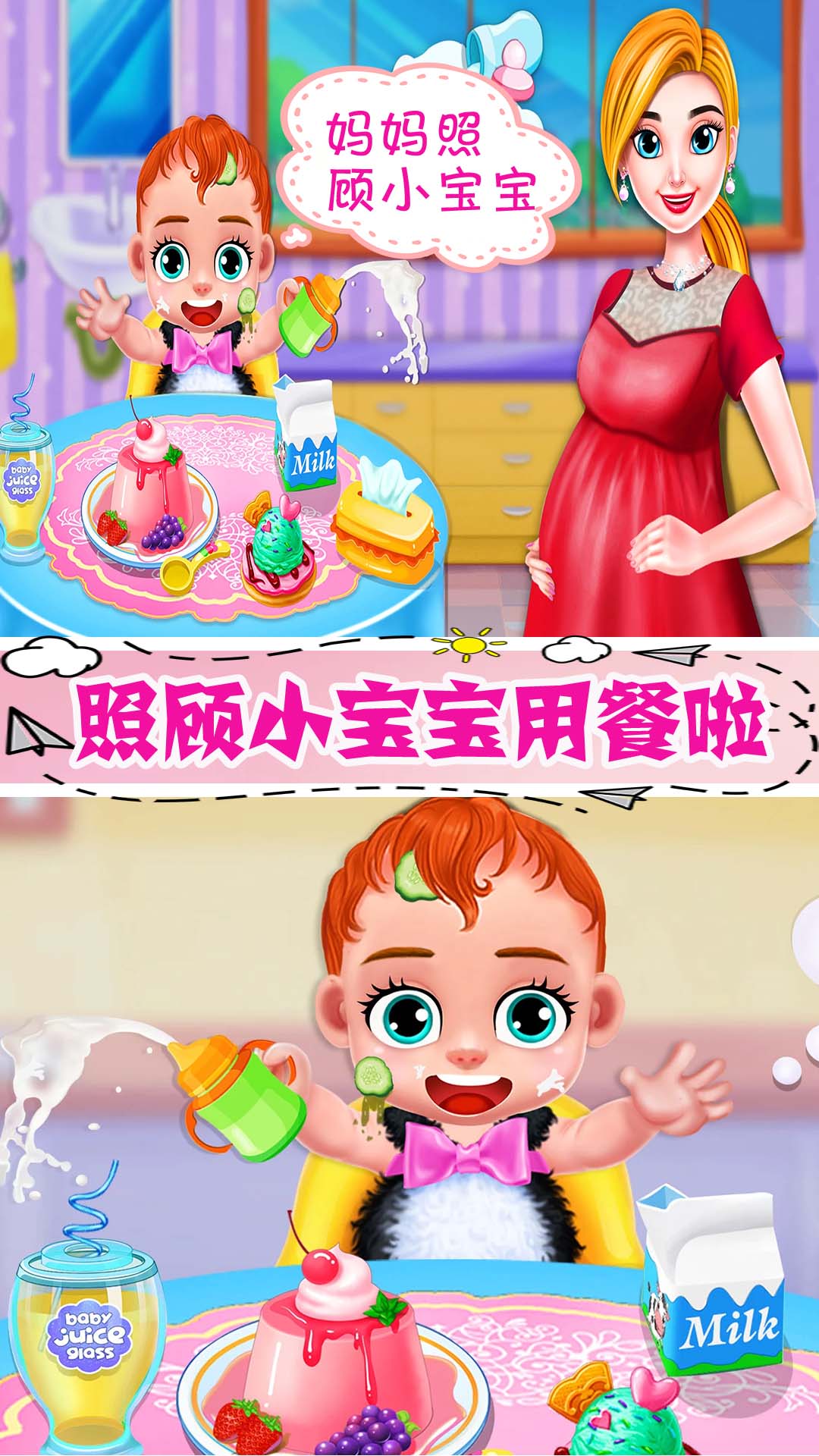 懷孕公主的新生寶寶游戲版截圖2