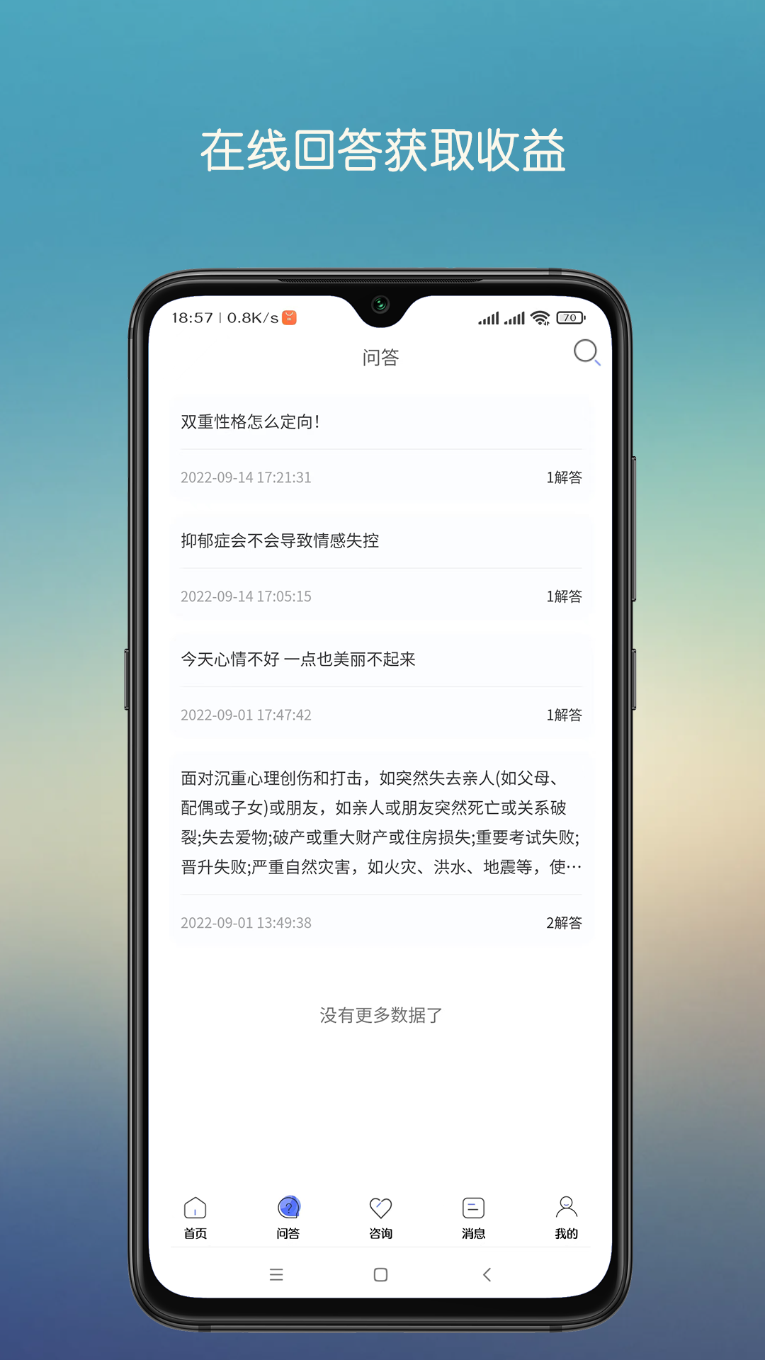 心晴陪伴心理咨詢APP版截圖3