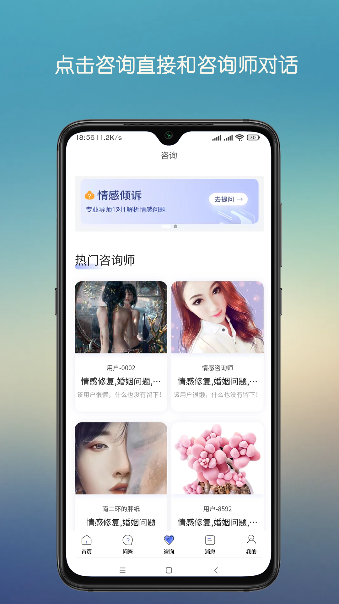 心晴陪伴心理咨詢APP版截圖1