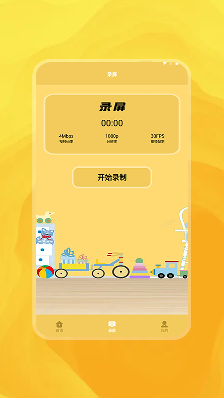 錄視頻APP下載截圖1