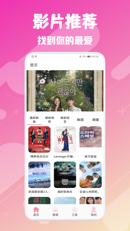 韓劇影單APP最新版截圖4