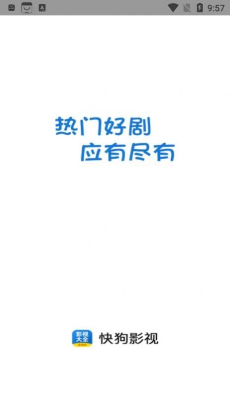 快狗影視大全安卓免費(fèi)下載2023截圖3