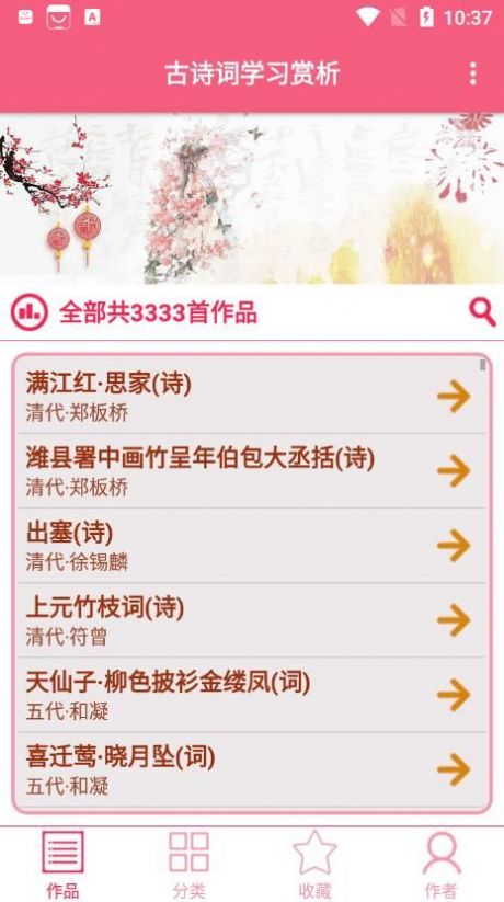 古诗词学习赏析APP手机版截图1:
