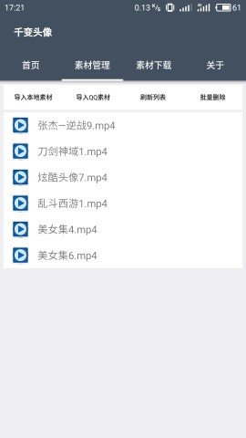 qq動態(tài)頭像app軟件下載安卓版最新版截圖2