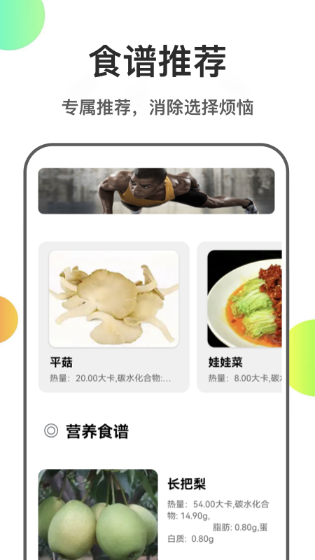 瘦身計劃菜譜APP最新版截圖3