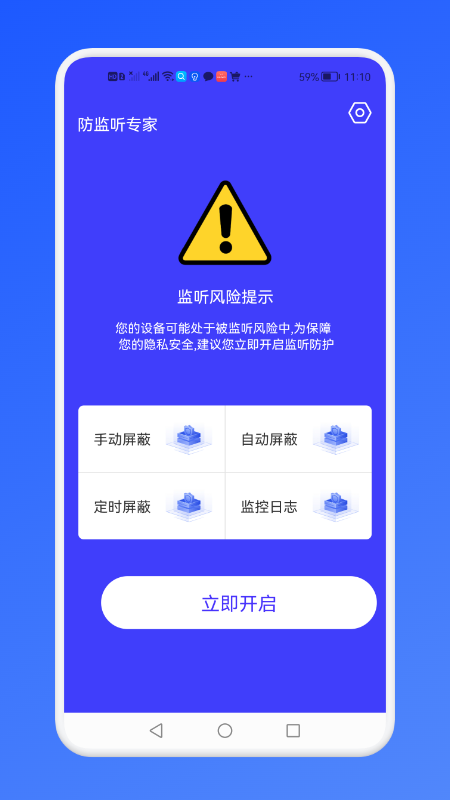 防監(jiān)聽(tīng)監(jiān)測(cè)儀app下載截圖4