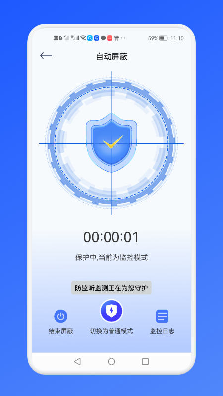 防監(jiān)聽(tīng)監(jiān)測(cè)儀app下載截圖2