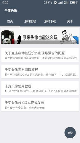 qq動態(tài)頭像app軟件下載安卓版最新版截圖4