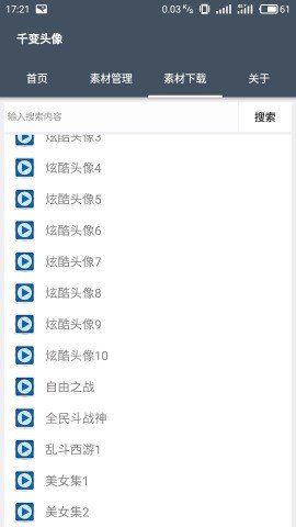 qq動態(tài)頭像app軟件下載安卓版最新版截圖1