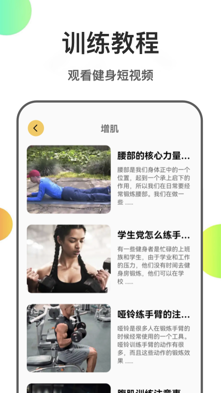 瘦身計劃菜譜APP最新版截圖2