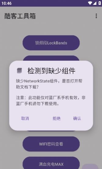 酷客工具箱APP下載安裝最新版截圖3