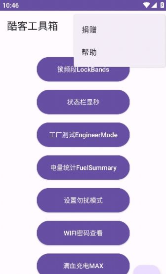 酷客工具箱APP下載安裝最新版截圖1