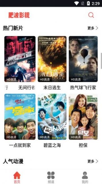 肥波影視tv電視盒子版下載截圖4