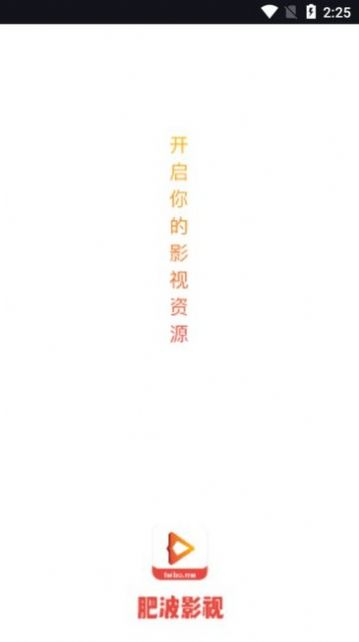 肥波影視tv電視盒子版下載截圖3