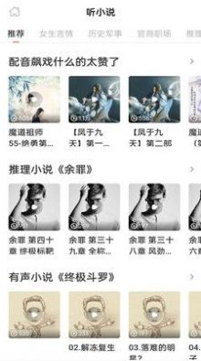 免費(fèi)有聲聽(tīng)書(shū)大全軟件免費(fèi)下載截圖2