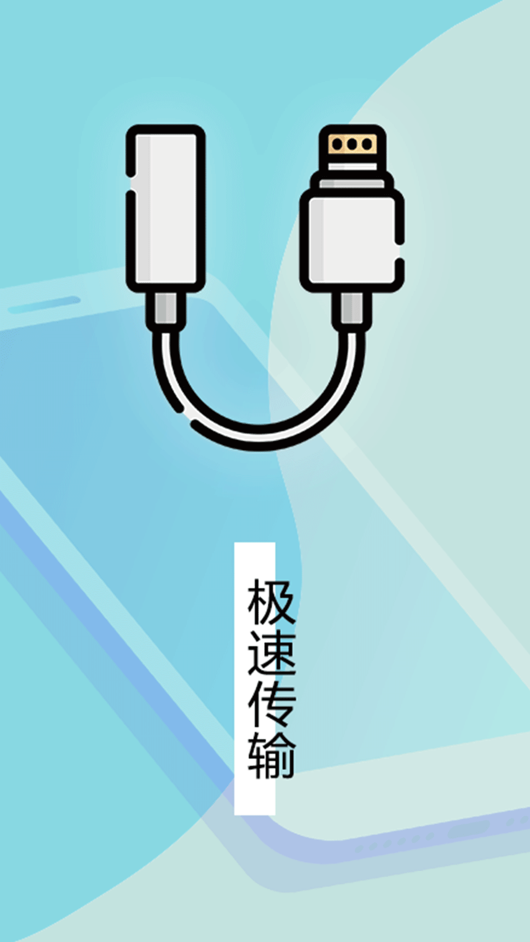 手機互傳數(shù)據(jù)換機助手軟件下載最新版截圖2