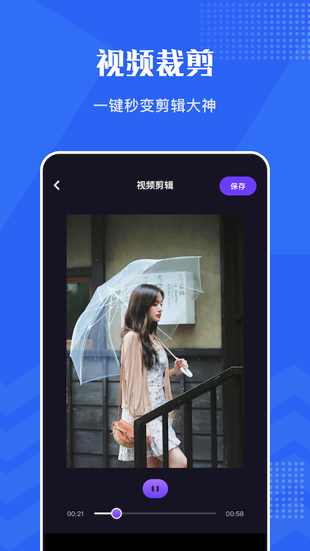 王牌視頻編輯軟件最新版截圖1