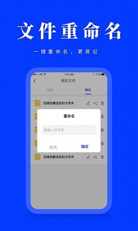 壓縮解壓軟件下載截圖1