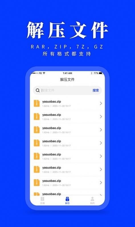 壓縮解壓軟件下載截圖2