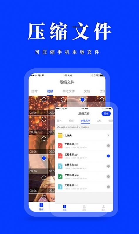 壓縮解壓軟件下載截圖3
