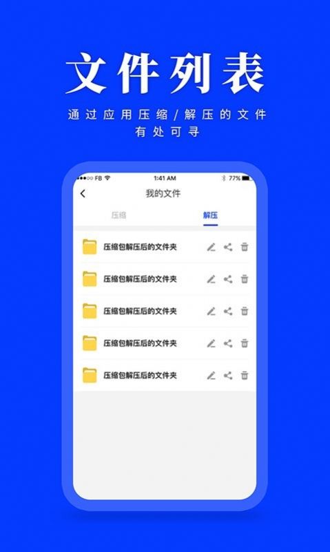 壓縮解壓軟件下載截圖4