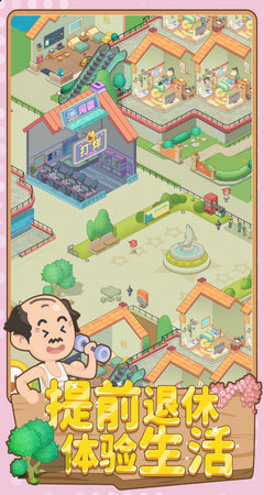 養(yǎng)老模擬器免廣告下載手機(jī)版截圖1