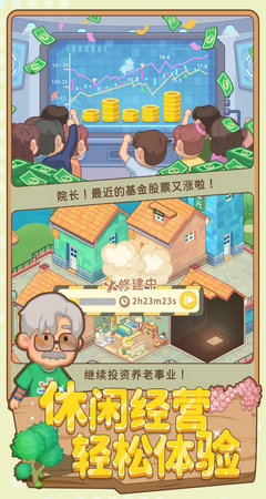 養(yǎng)老模擬器免廣告下載手機(jī)版截圖4