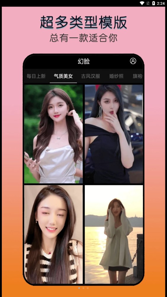 幻臉特效視頻app版截圖1