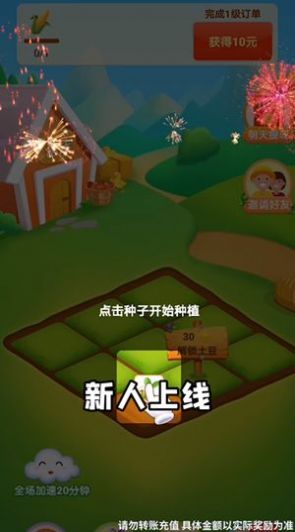秘境農(nóng)場(chǎng)紅包版游戲下載截圖3