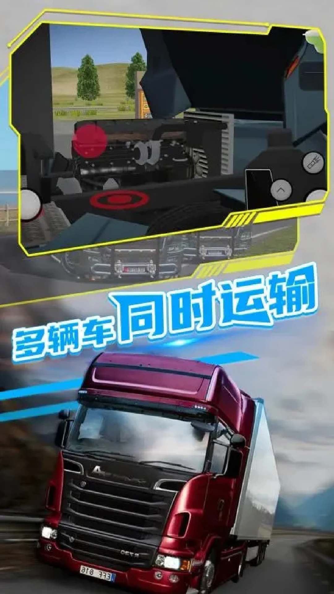 模擬真實卡車運輸游戲免費下載手機版截圖2