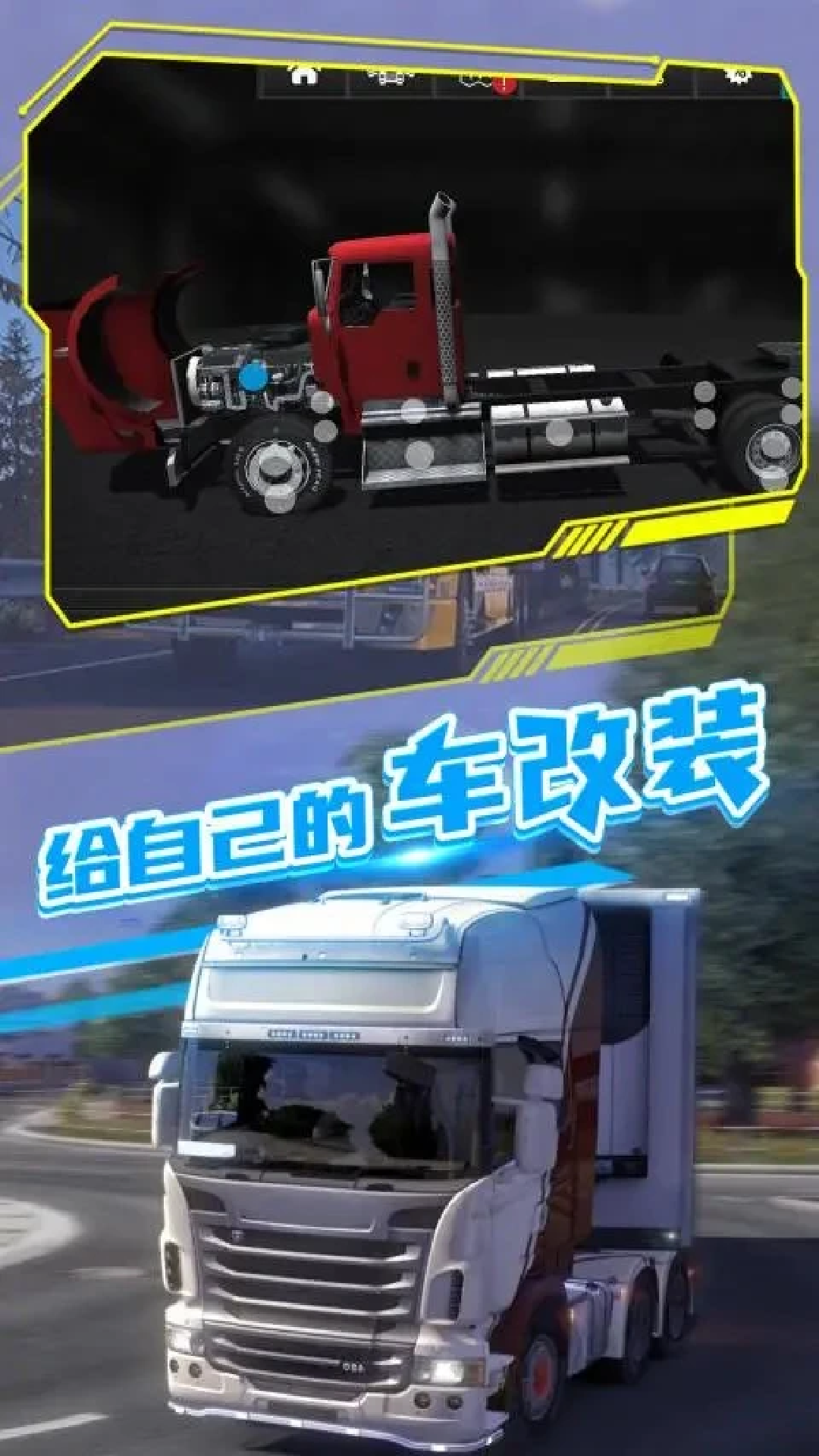 模擬真實卡車運輸游戲免費下載手機版截圖1