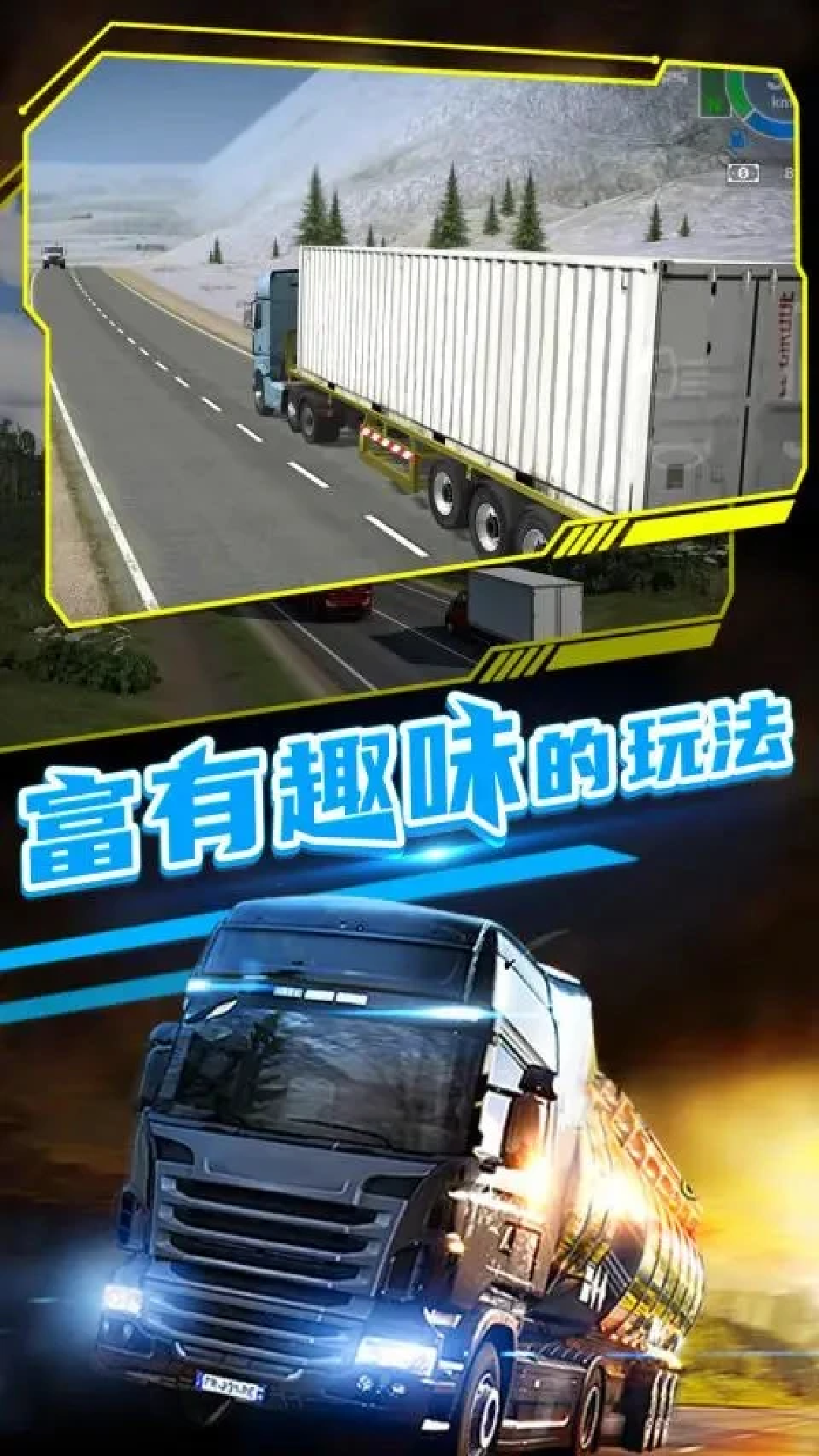 模擬真實卡車運輸游戲免費下載手機版截圖3