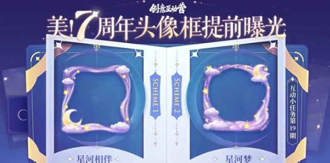 王者榮耀周年慶頭像框投票入口 七周年頭像框投票地址分享