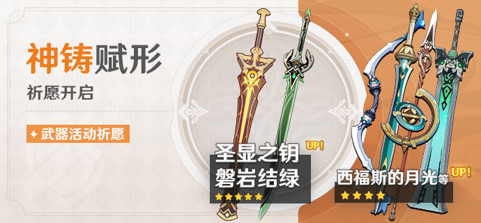 原神3.1下半武器池介紹 3.1版本下半武器池內(nèi)容一覽